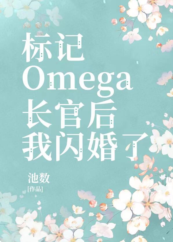 被迫闪婚了_池数