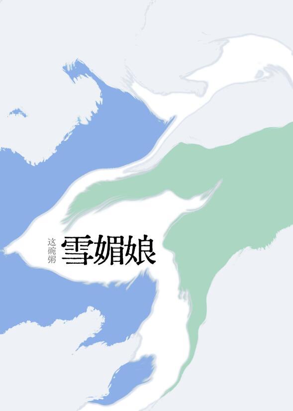 雪媚娘雪糕