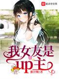 我女友是up主 漫画