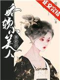 千娇百宠by拓拔婧全文阅读
