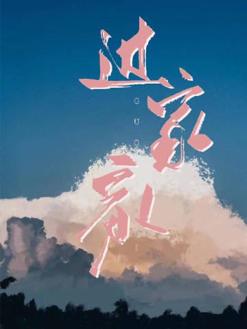 间谍过家家瓜神