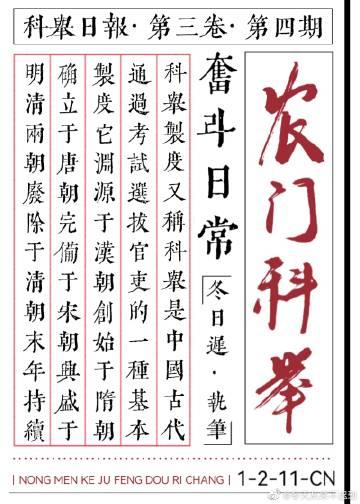 农门科举奋斗日常冬日迟免费阅读