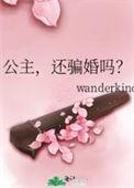 还骗婚吗全文免费阅读