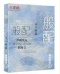 龙和谁最般配