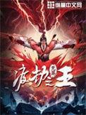 渡劫之王女主推倒顺序