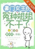 豪门女主的