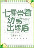 七零带着幼弟出嫁后有声