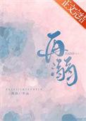 再溺月色 孟霁 陆野 全文