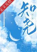 桑染枝贺知尧