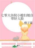 七零大杂院小媳妇她自带好人脸百度