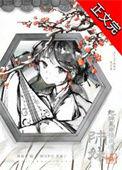 师妹她走火入魔