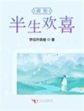 半生欢愉是什么意思?