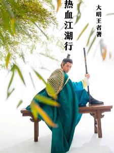 热血江湖行囊续时牌