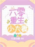 六零重生小夫妻砚台山上