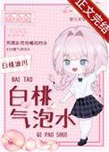 白桃气泡水可以加什么