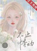 不止悸动江昭意笔趣阁