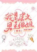 我是虐文女主龙|傲天