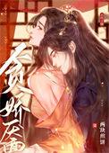贪娇靥by两块煎饼免费阅读