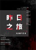 昨日之旅电影在线观看高清版