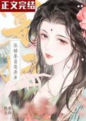 寡妇峰前是非多完结了么