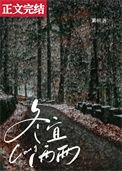 冬宜两两絮枳TXT