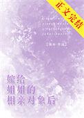 嫁给姐姐的老公会怎样