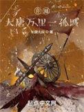 大唐开局在一荒岛上遇见李世民