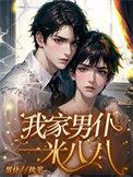 我家王子是男仆免费漫画