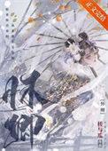 【重生】在偏执狂怀里撒个娇茶栗