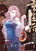 重生后我成了亲儿子他后妈晋江