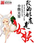 国产英雄 傲无常著