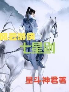 游侠剑星mod