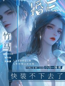竹马之后by清逸自如