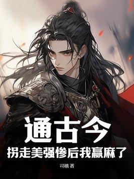 通古今