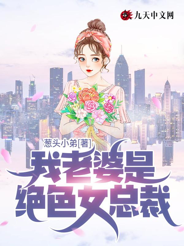 我的大小姐老婆