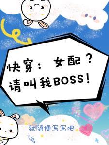 炮灰的快穿
