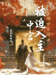 重生之深宫嫡女结局
