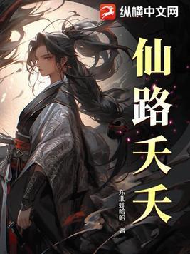 仙路漫漫天阴之体是什么意思