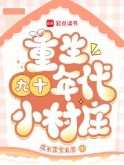 重生九十年代排行榜