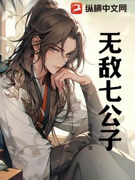 无敌公子开风
