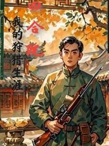 带着四合院穿越