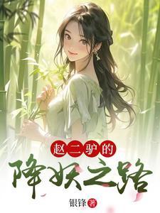 主人公叫二驴的