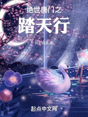 绝世唐门全集免费
