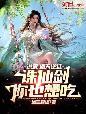 通天教主洪荒