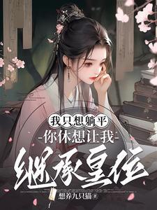 我只想躺着 英文