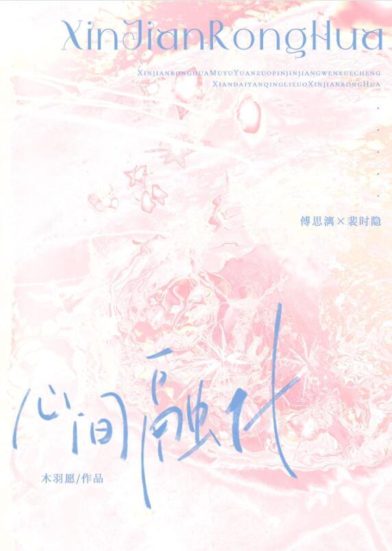 心间融化txt