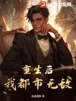 重生都市无敌类
