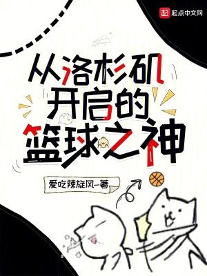 洛杉矶的篮球馆叫什么