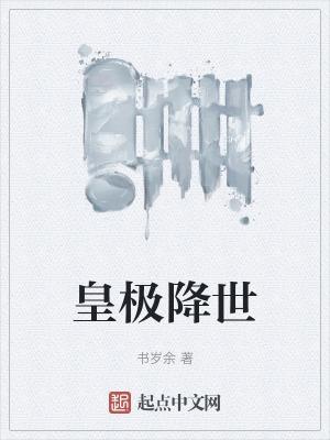 皇极经世全文阅读