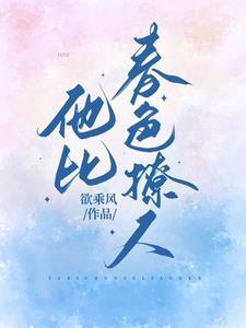 他比月色温柔快穿全文免费阅读